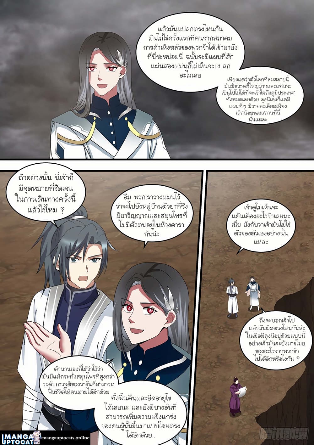 Martial Peak เทพยุทธ์เหนือโลก page 6