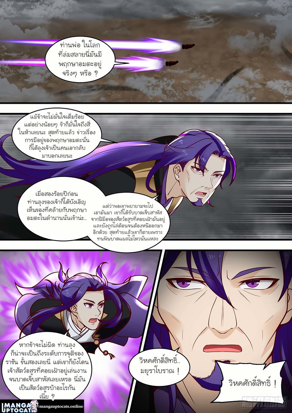 Martial Peak เทพยุทธ์เหนือโลก page 7