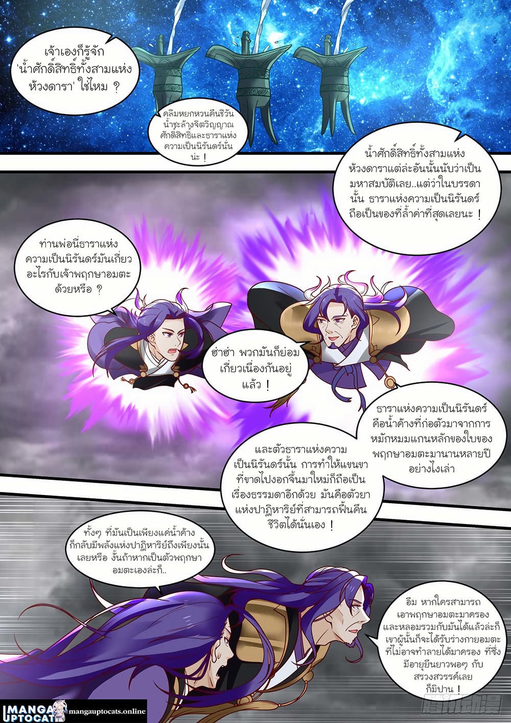Martial Peak เทพยุทธ์เหนือโลก page 8
