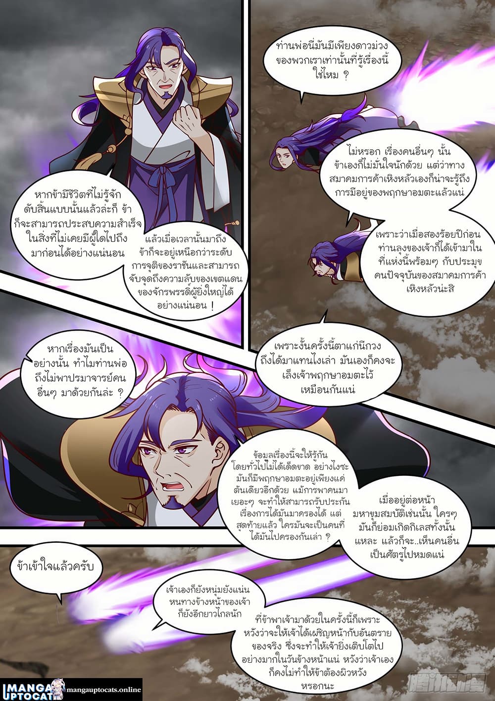 Martial Peak เทพยุทธ์เหนือโลก page 9