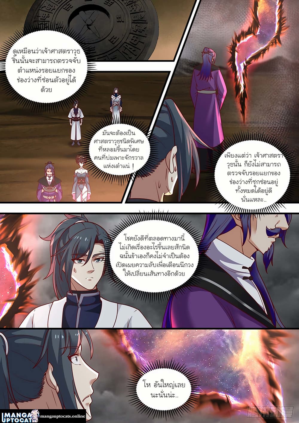 Martial Peak เทพยุทธ์เหนือโลก page 10