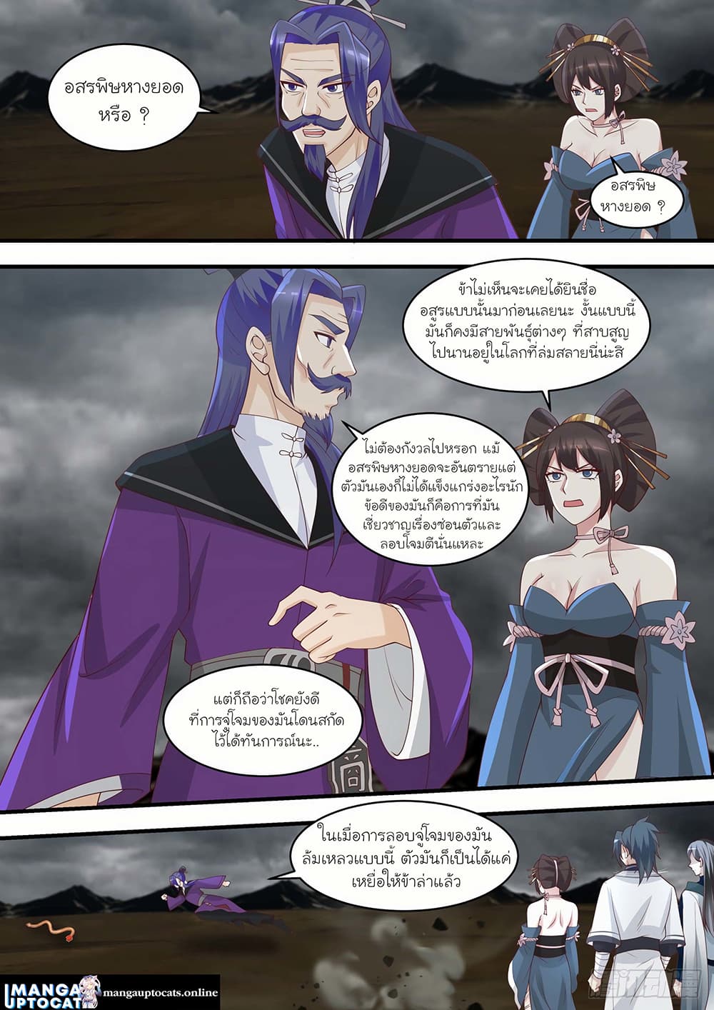 Martial Peak เทพยุทธ์เหนือโลก page 3