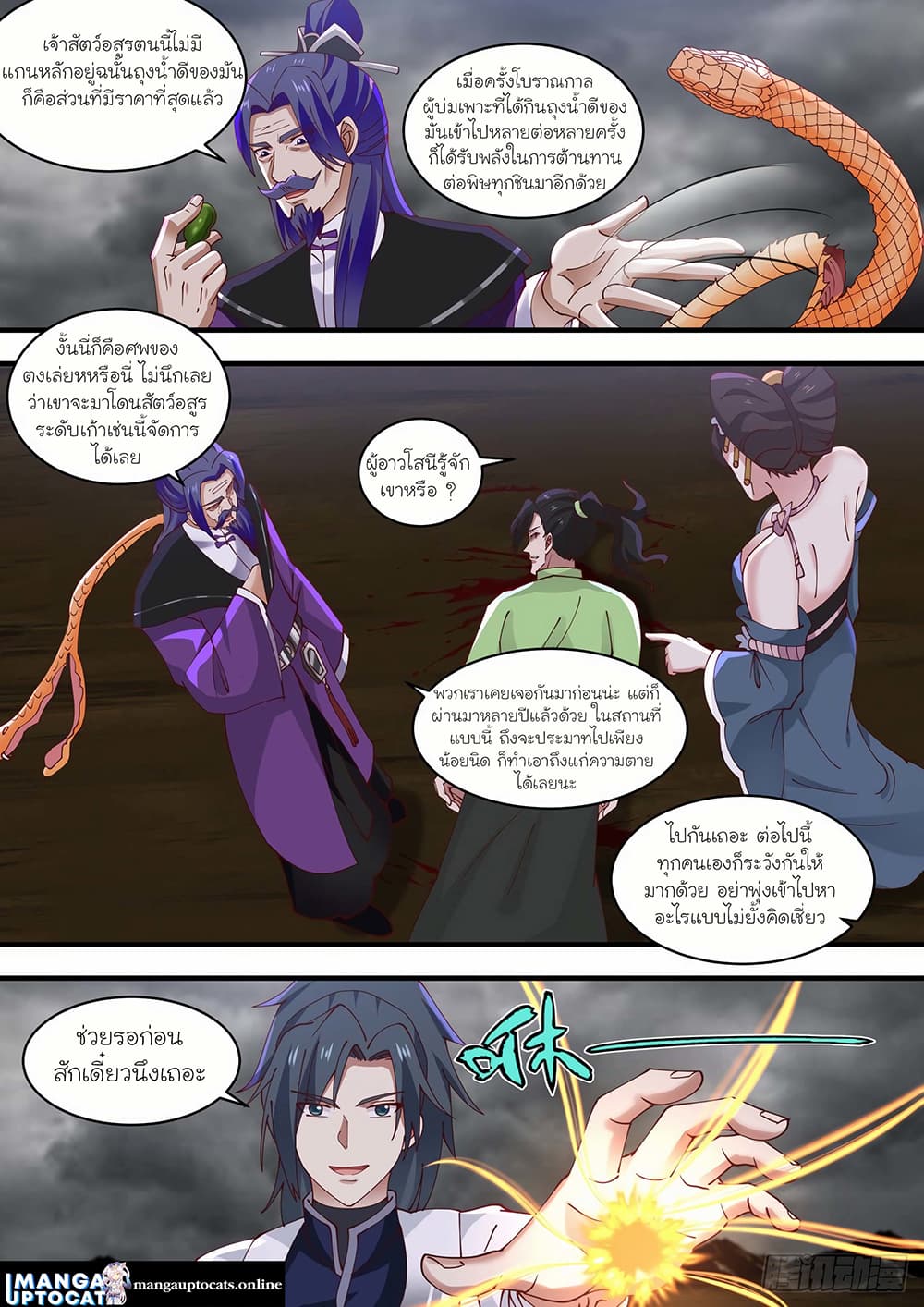 Martial Peak เทพยุทธ์เหนือโลก page 5