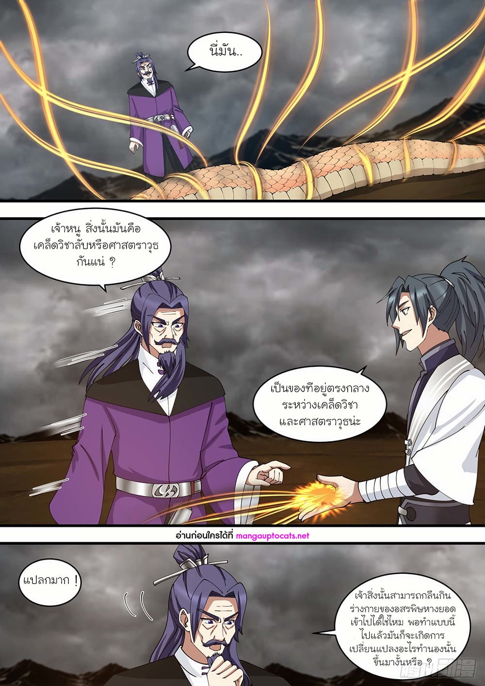 Martial Peak เทพยุทธ์เหนือโลก page 6