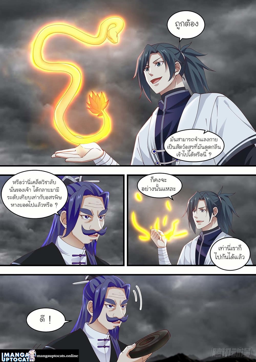Martial Peak เทพยุทธ์เหนือโลก page 7