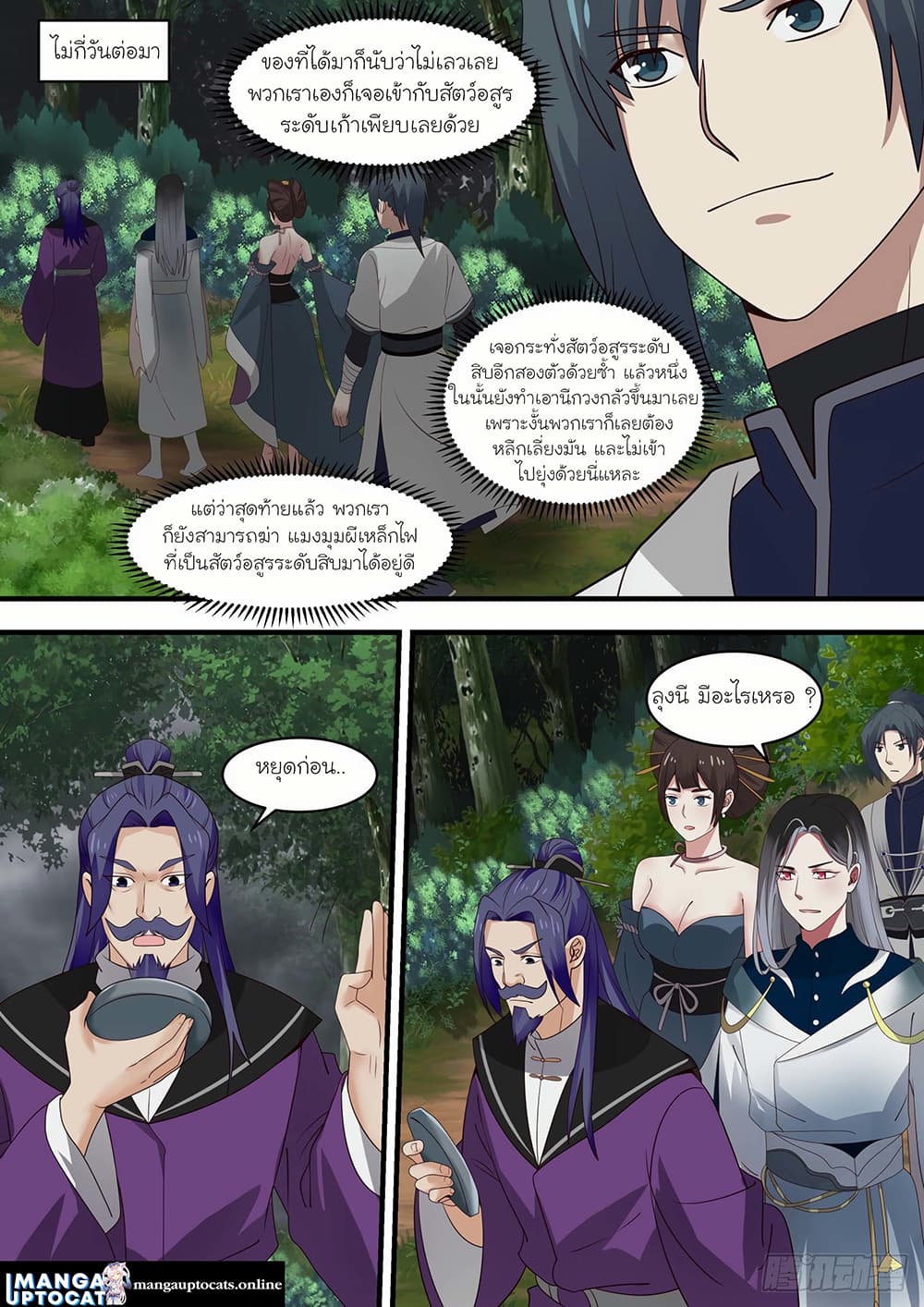 Martial Peak เทพยุทธ์เหนือโลก page 8