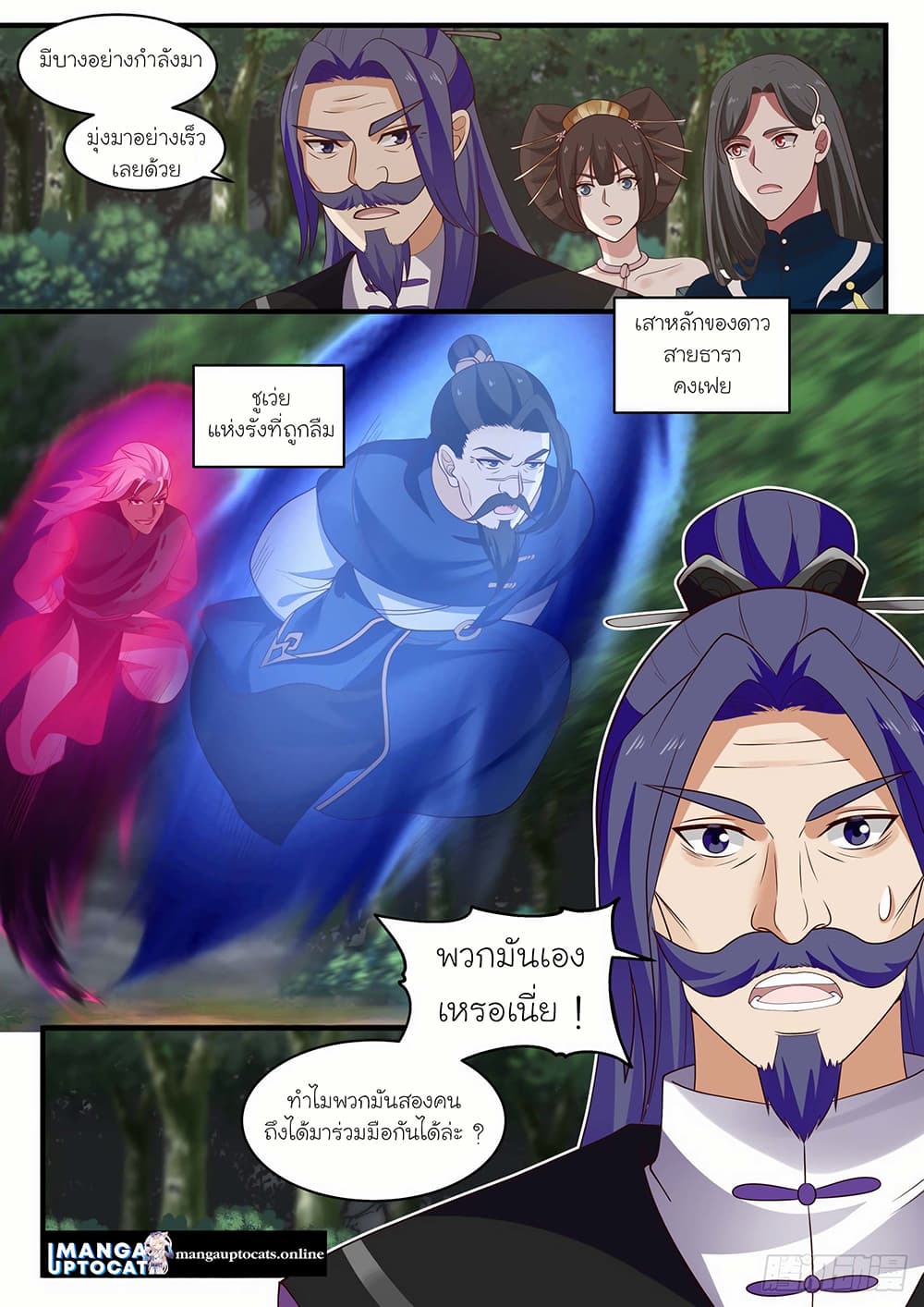 Martial Peak เทพยุทธ์เหนือโลก page 9