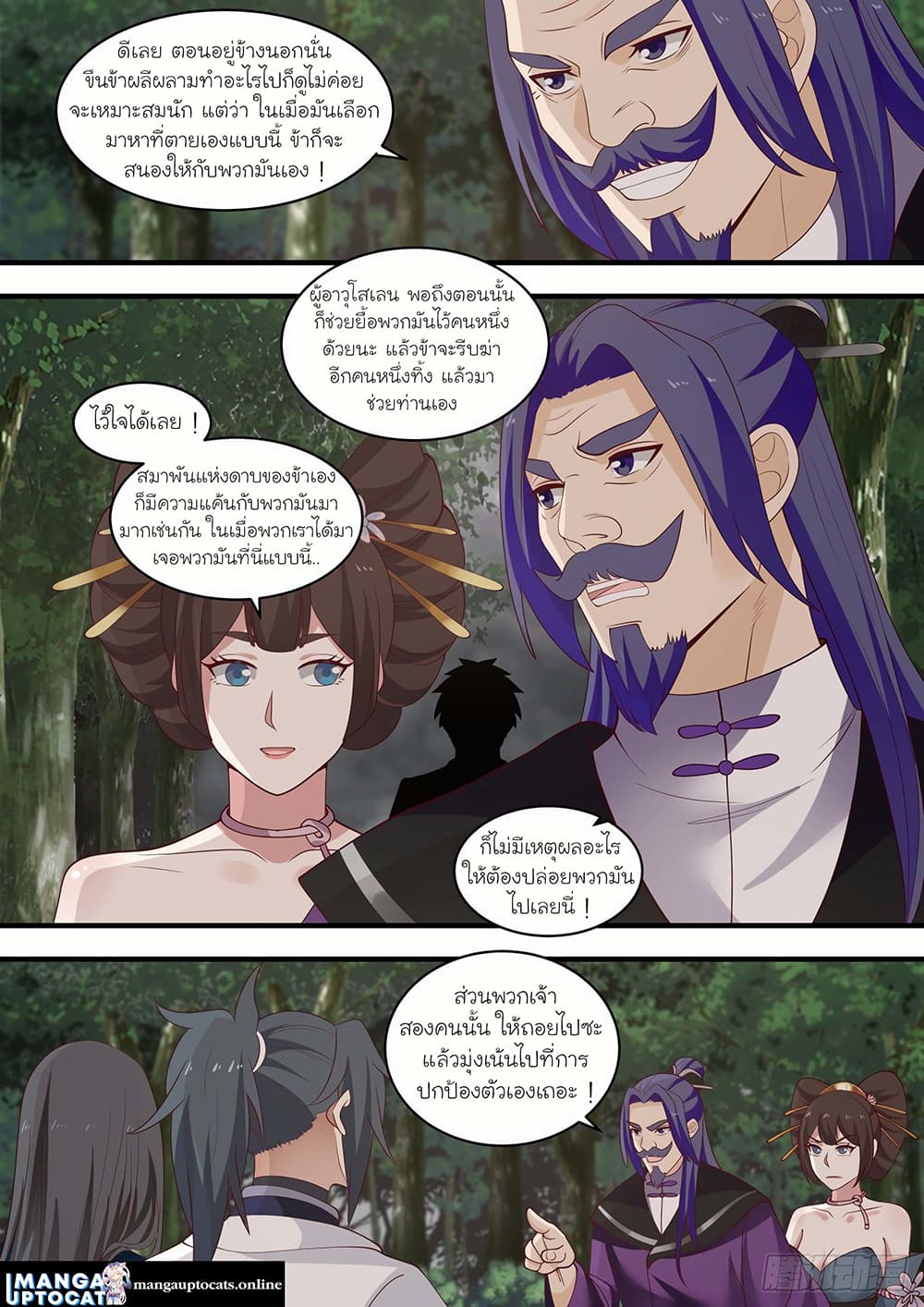 Martial Peak เทพยุทธ์เหนือโลก page 10