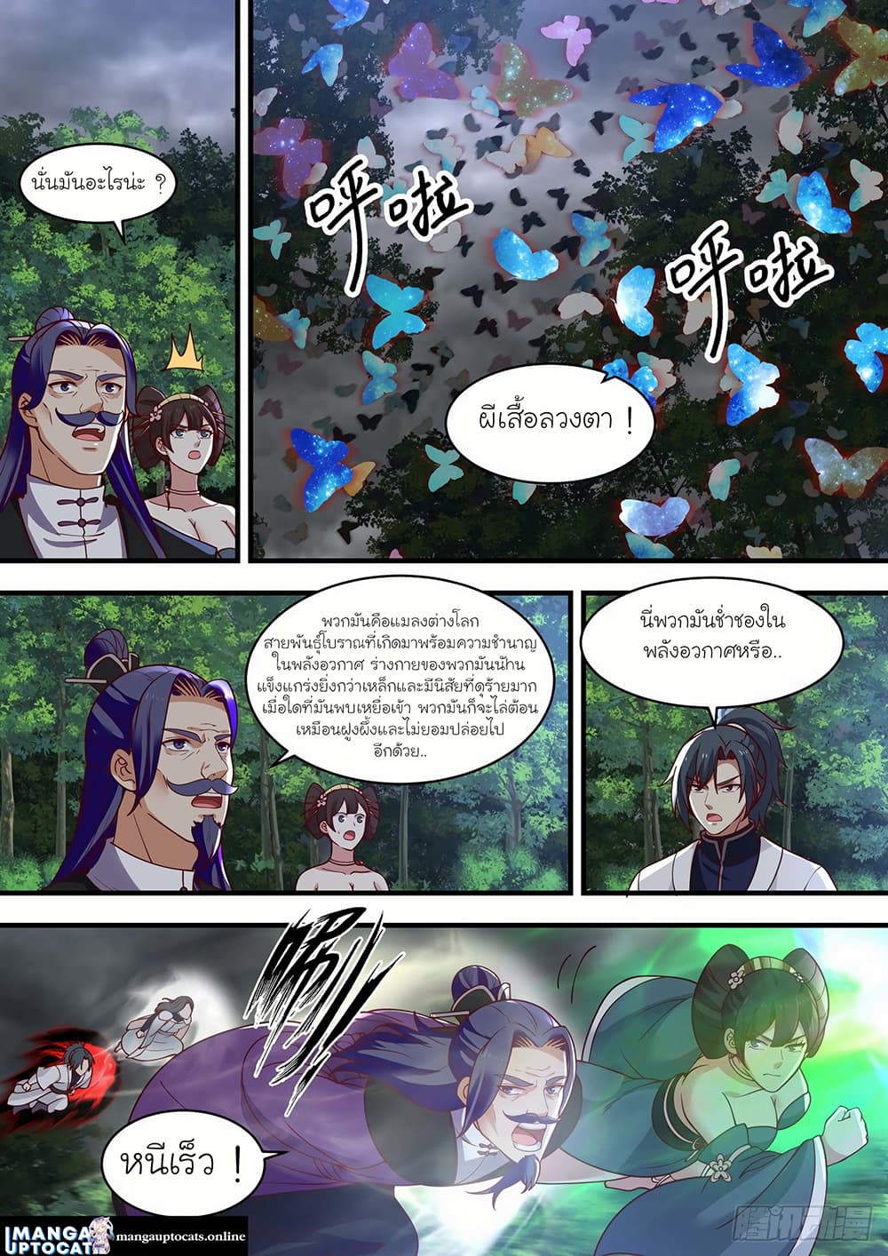 Martial Peak เทพยุทธ์เหนือโลก page 1