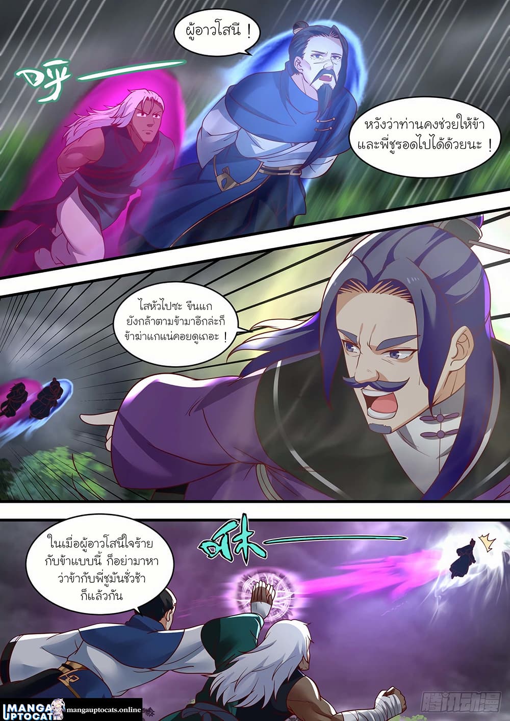 Martial Peak เทพยุทธ์เหนือโลก page 2