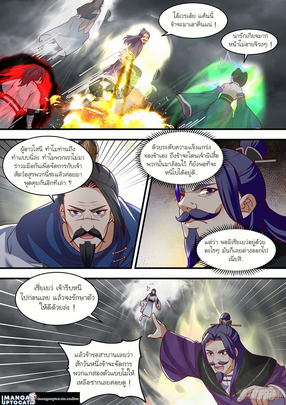 Martial Peak เทพยุทธ์เหนือโลก page 3