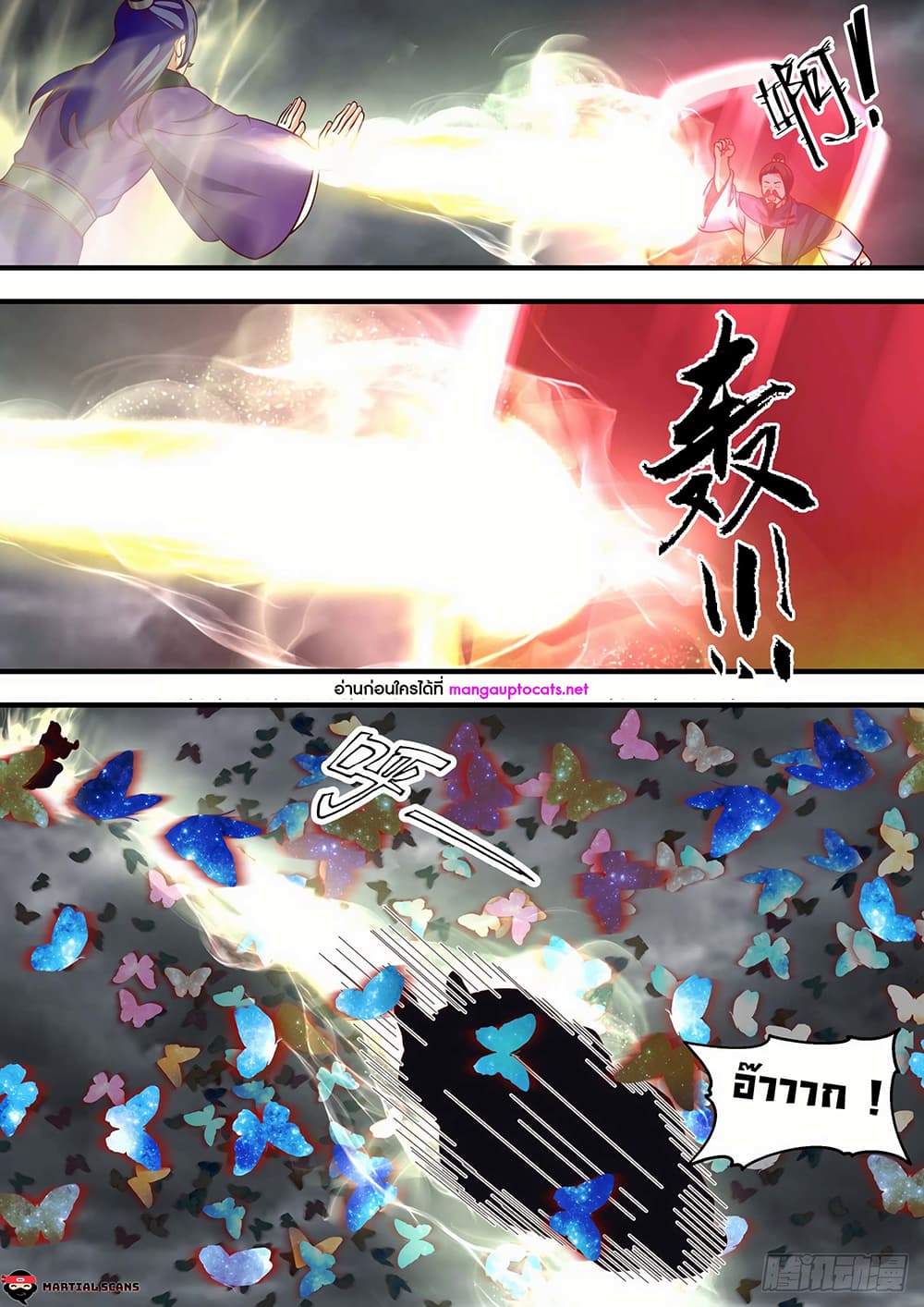 Martial Peak เทพยุทธ์เหนือโลก page 4