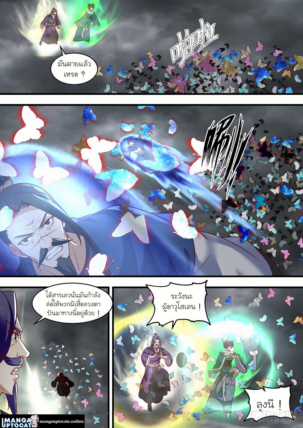Martial Peak เทพยุทธ์เหนือโลก page 5