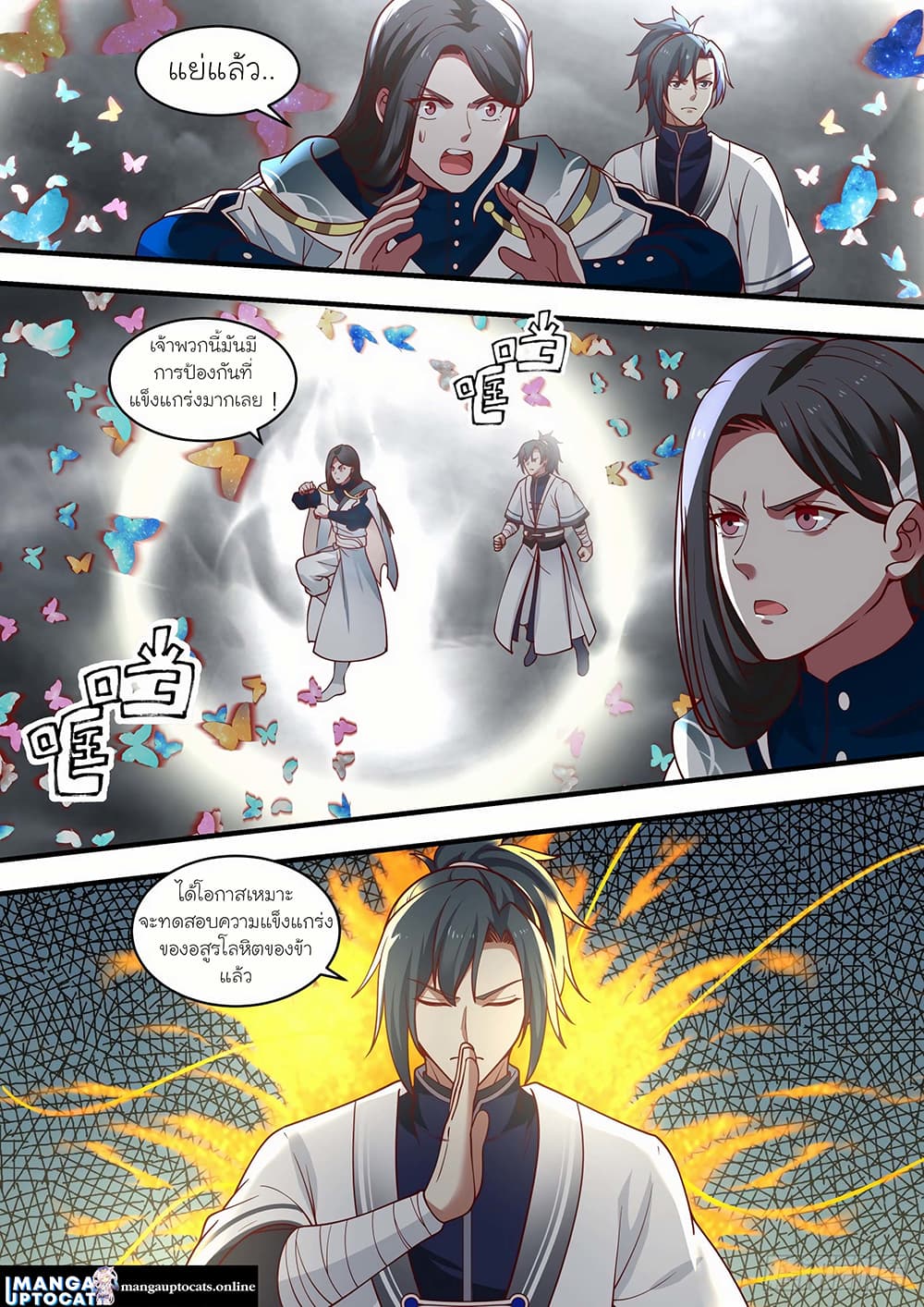 Martial Peak เทพยุทธ์เหนือโลก page 6