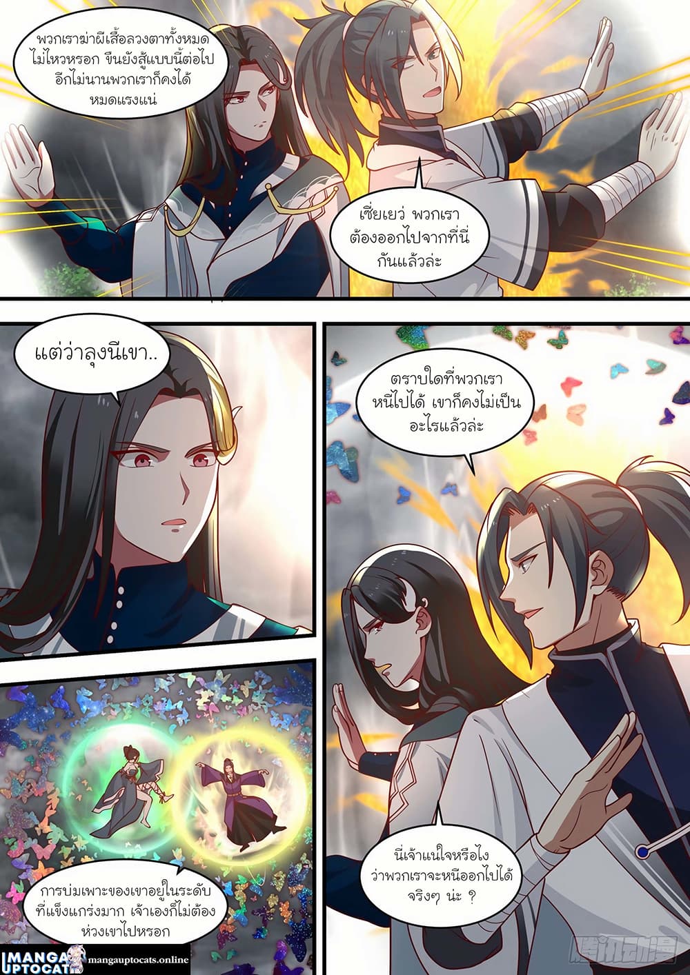 Martial Peak เทพยุทธ์เหนือโลก page 8