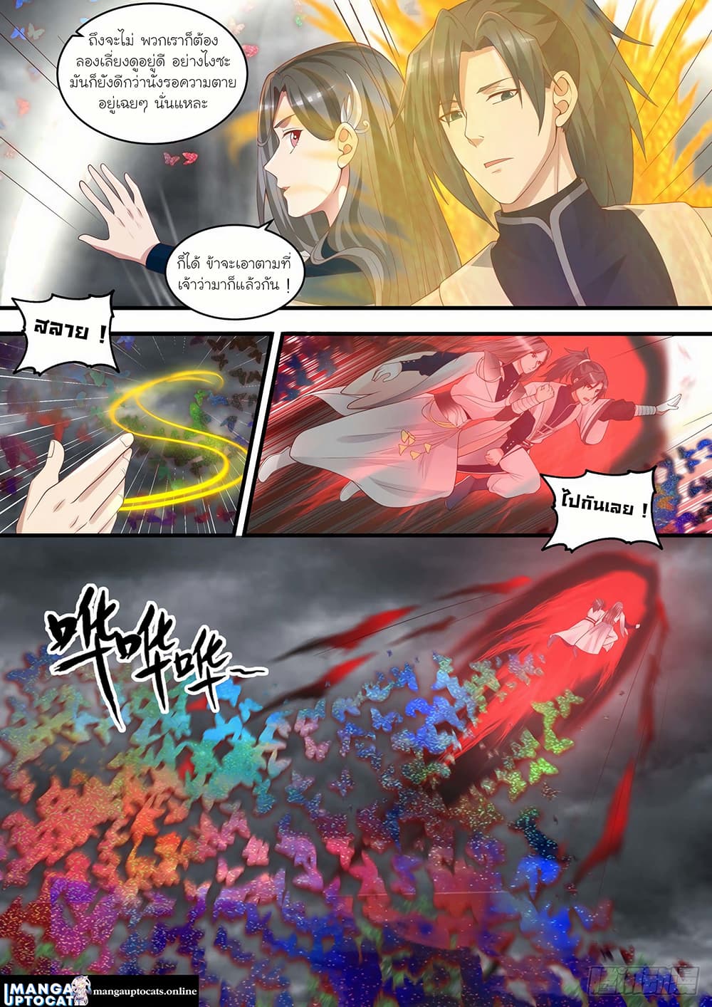 Martial Peak เทพยุทธ์เหนือโลก page 9