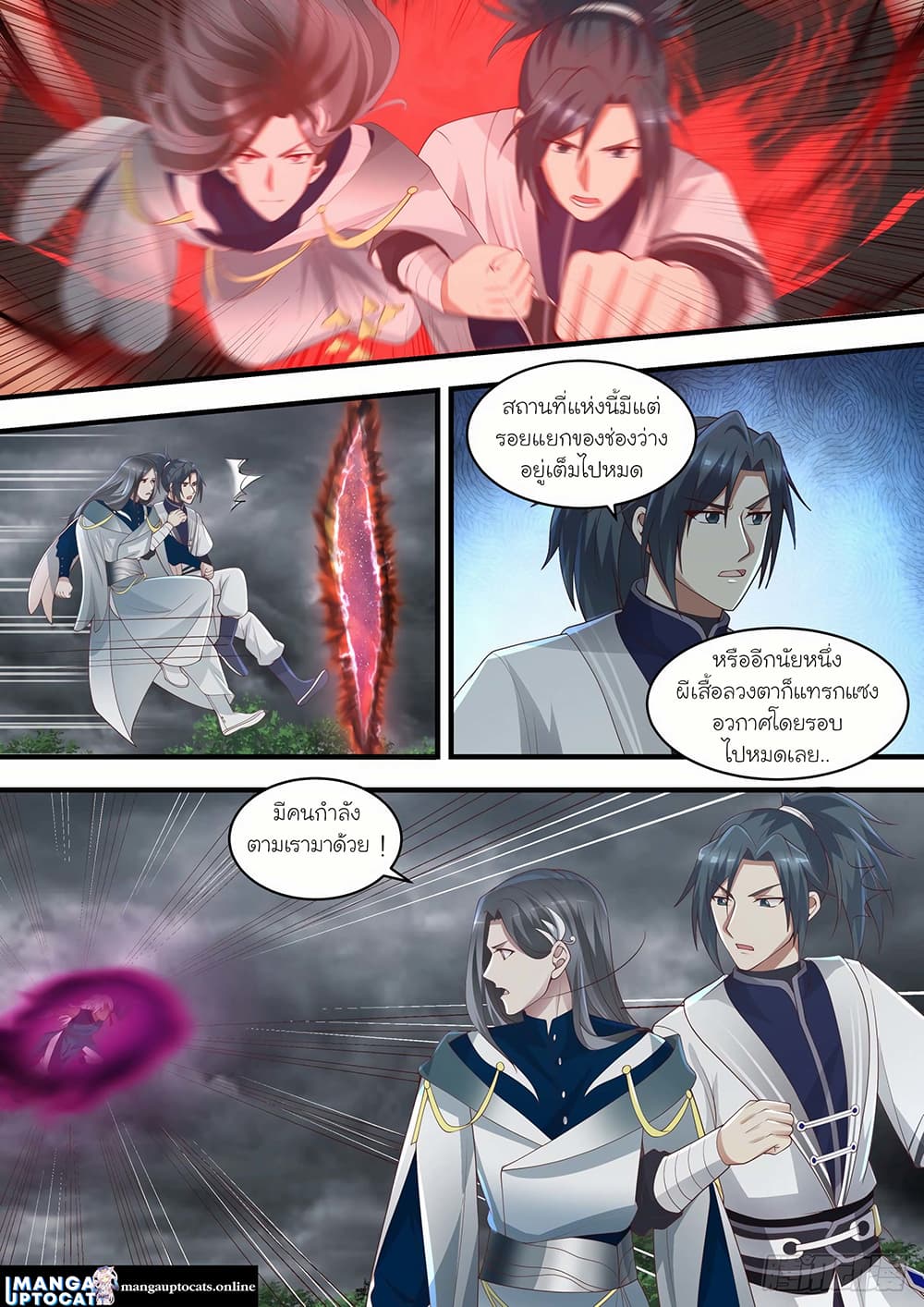 Martial Peak เทพยุทธ์เหนือโลก page 10