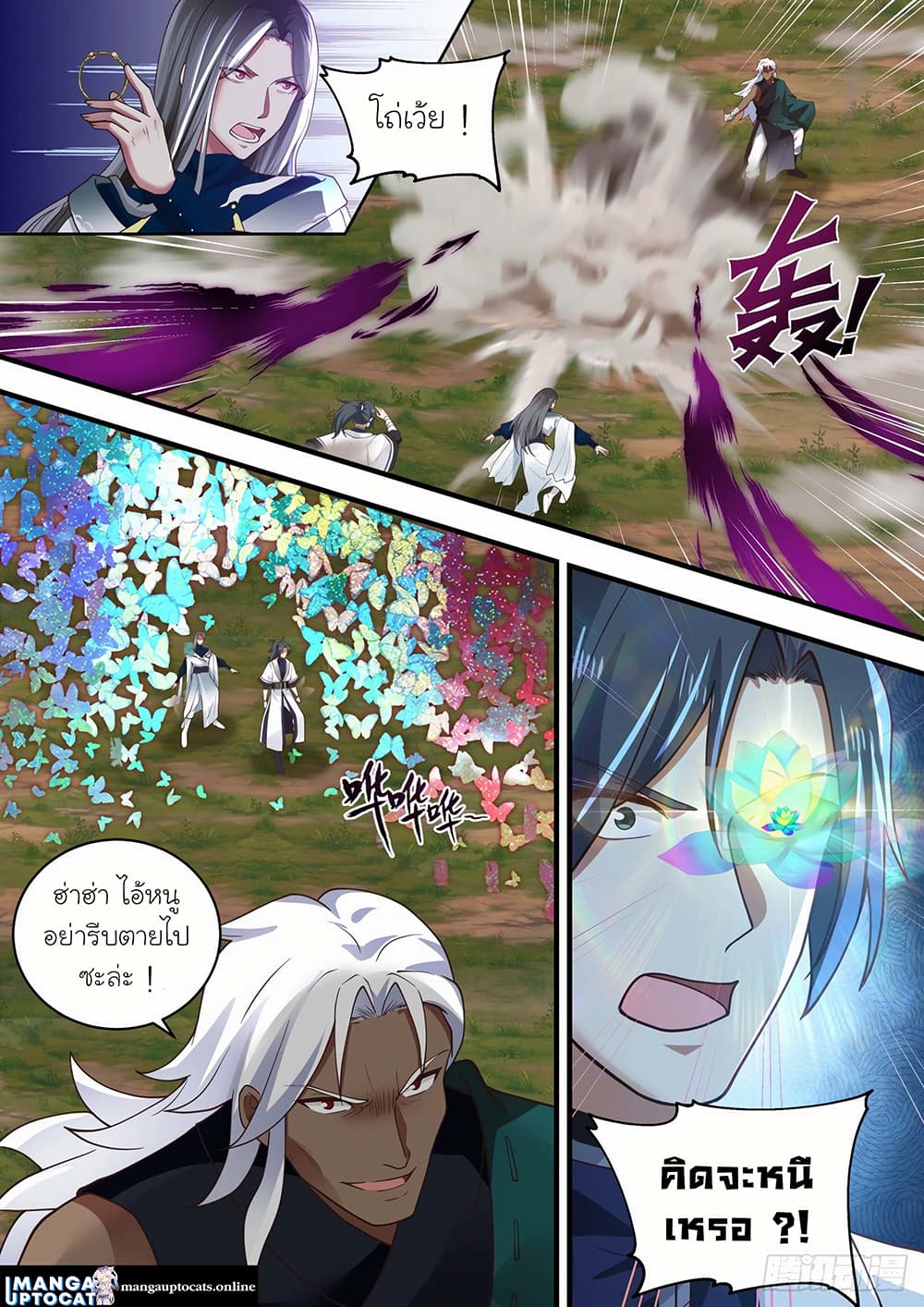 Martial Peak เทพยุทธ์เหนือโลก page 1