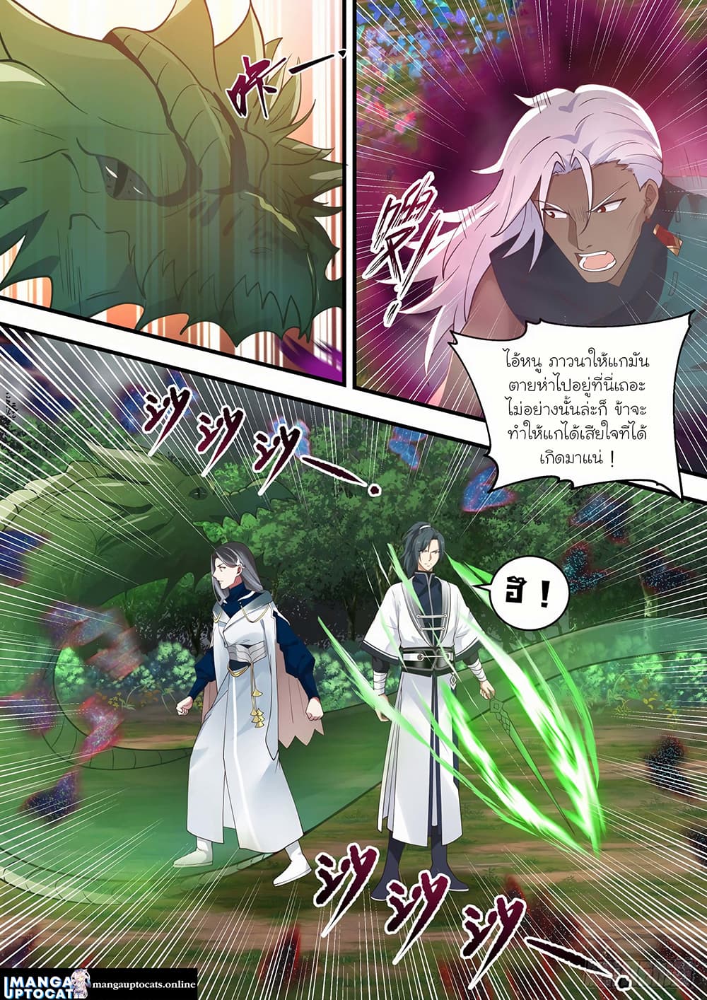 Martial Peak เทพยุทธ์เหนือโลก page 3