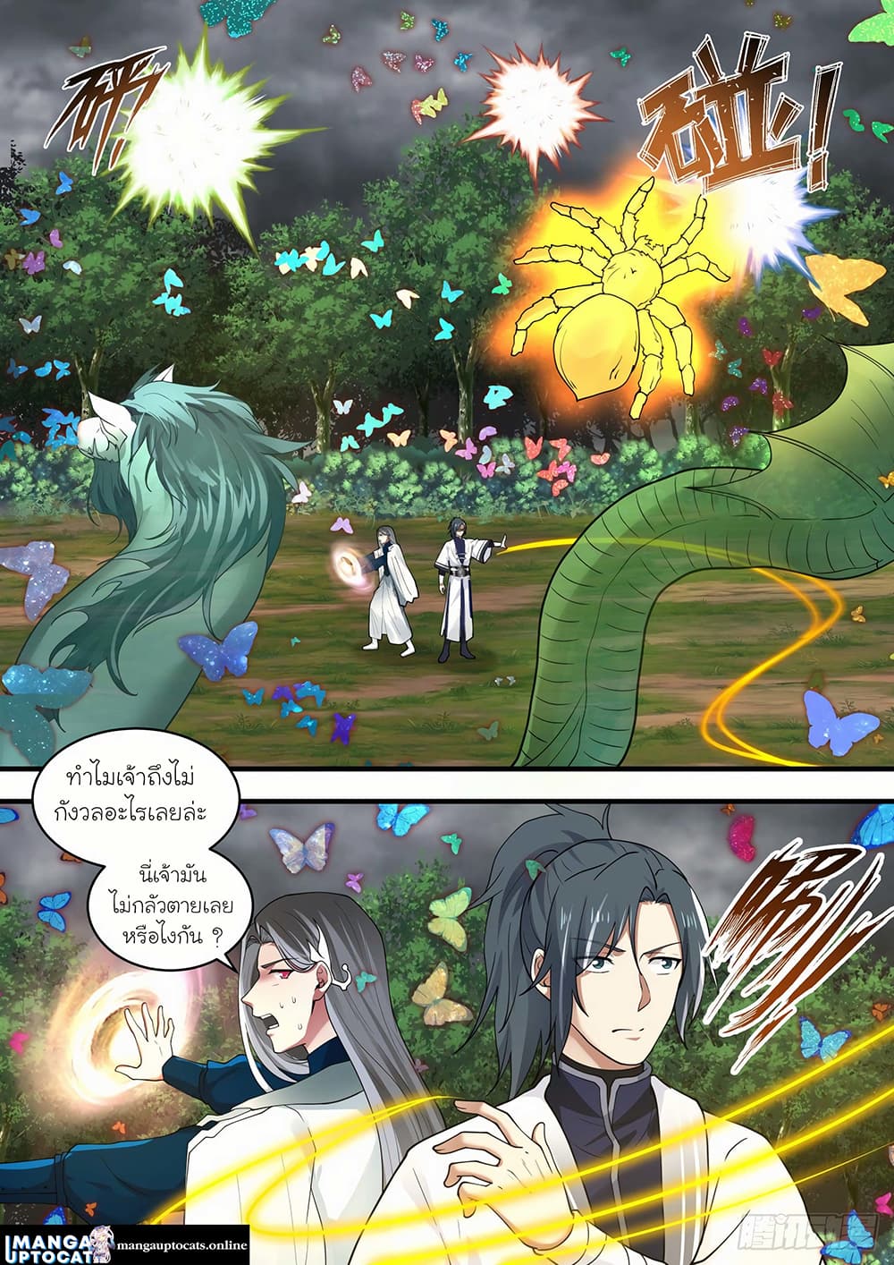 Martial Peak เทพยุทธ์เหนือโลก page 4