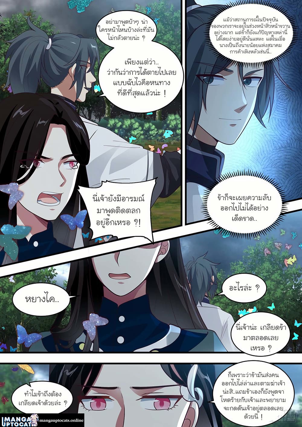 Martial Peak เทพยุทธ์เหนือโลก page 5