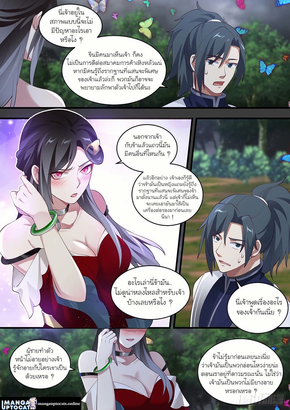 Martial Peak เทพยุทธ์เหนือโลก page 7