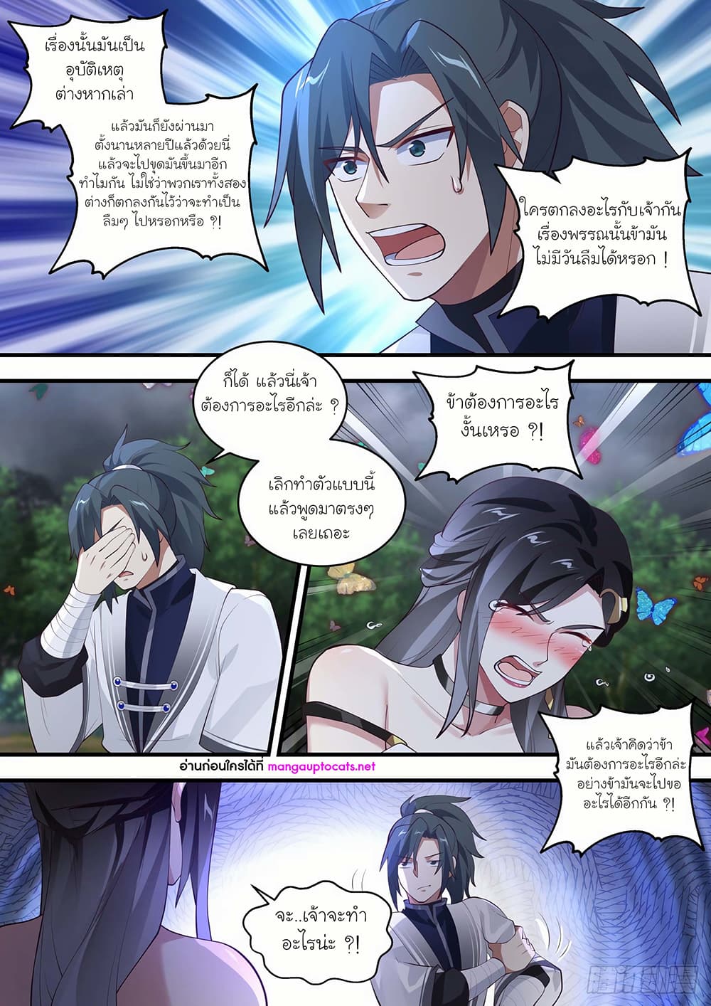 Martial Peak เทพยุทธ์เหนือโลก page 8