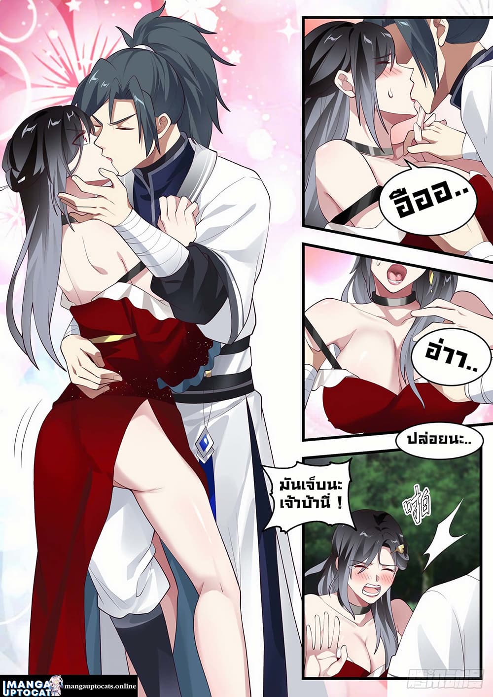 Martial Peak เทพยุทธ์เหนือโลก page 9