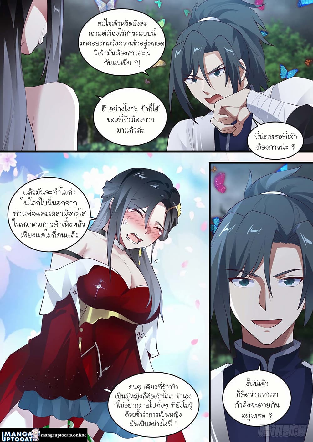 Martial Peak เทพยุทธ์เหนือโลก page 10