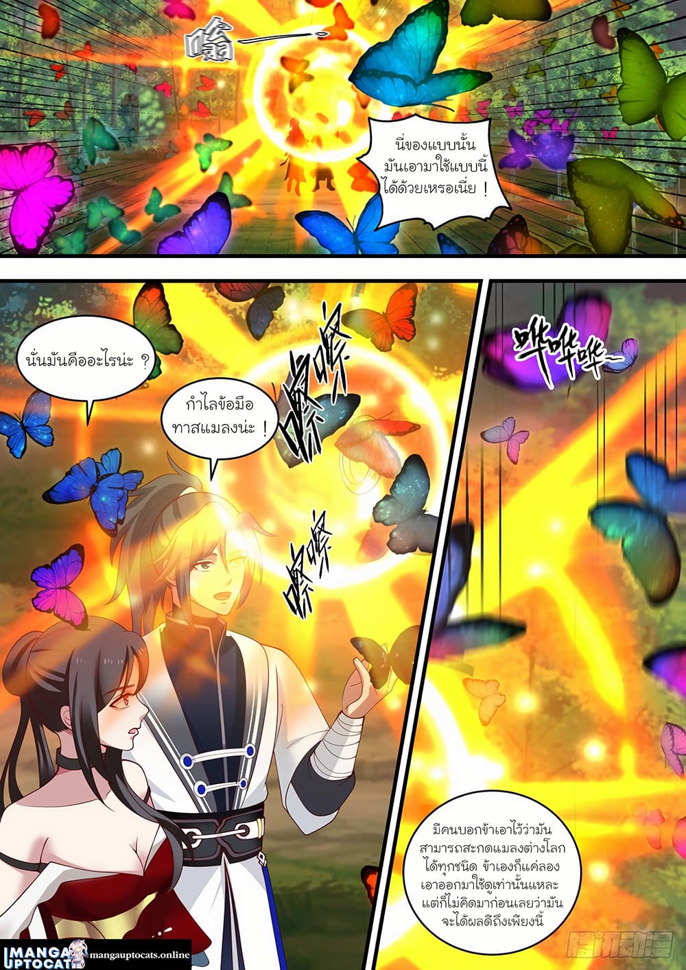 Martial Peak เทพยุทธ์เหนือโลก page 2