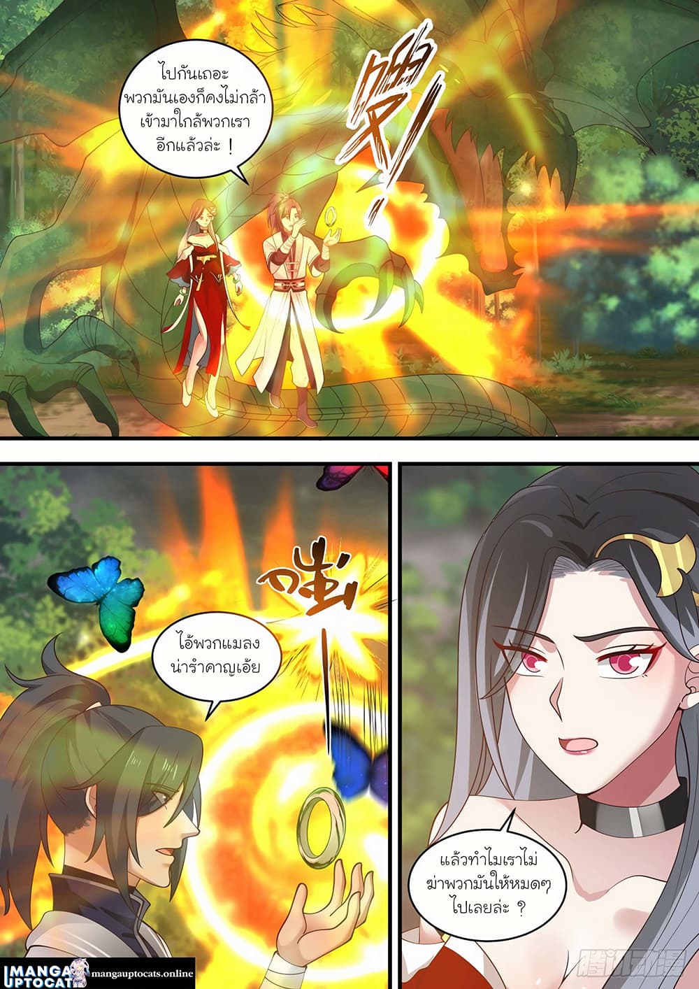 Martial Peak เทพยุทธ์เหนือโลก page 3
