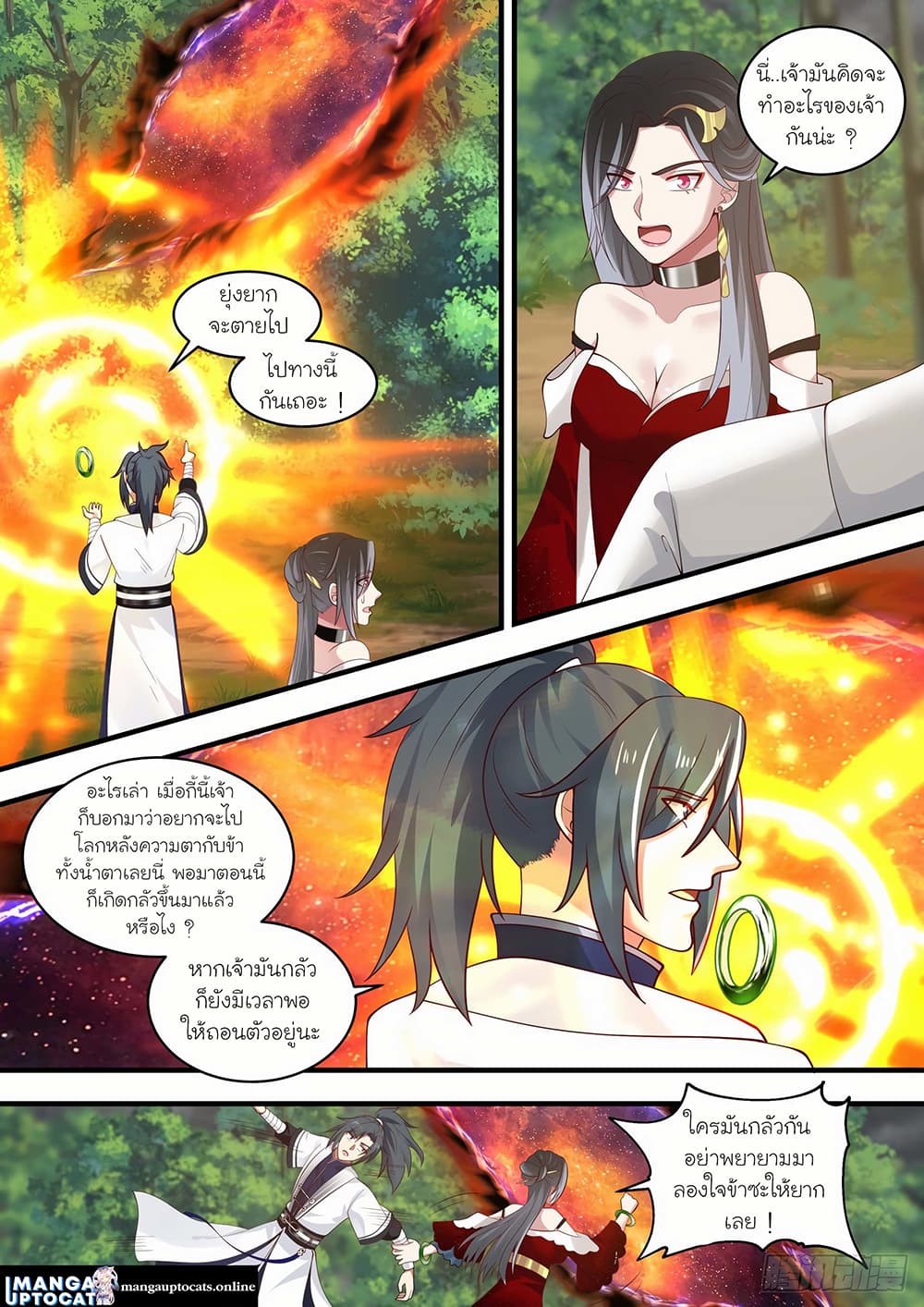 Martial Peak เทพยุทธ์เหนือโลก page 4