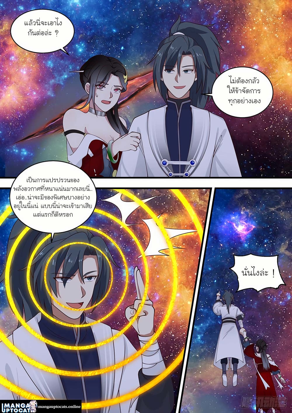 Martial Peak เทพยุทธ์เหนือโลก page 5