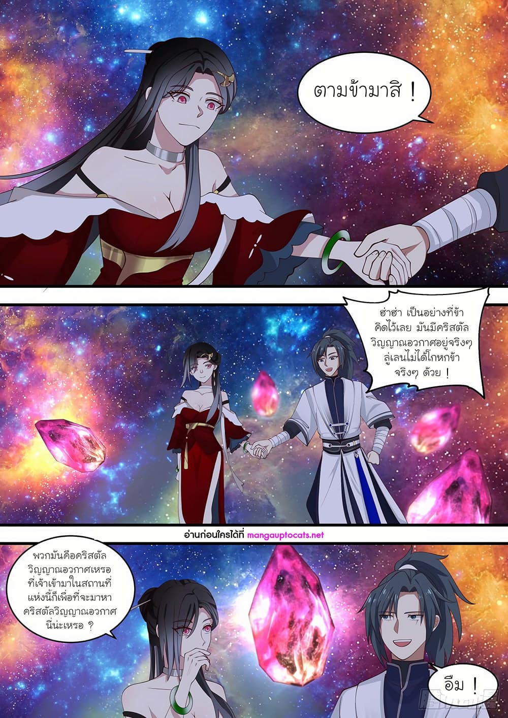 Martial Peak เทพยุทธ์เหนือโลก page 6