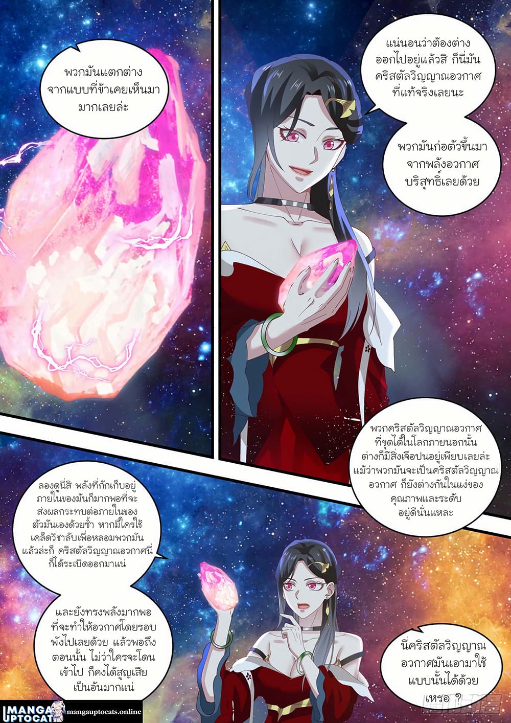 Martial Peak เทพยุทธ์เหนือโลก page 7