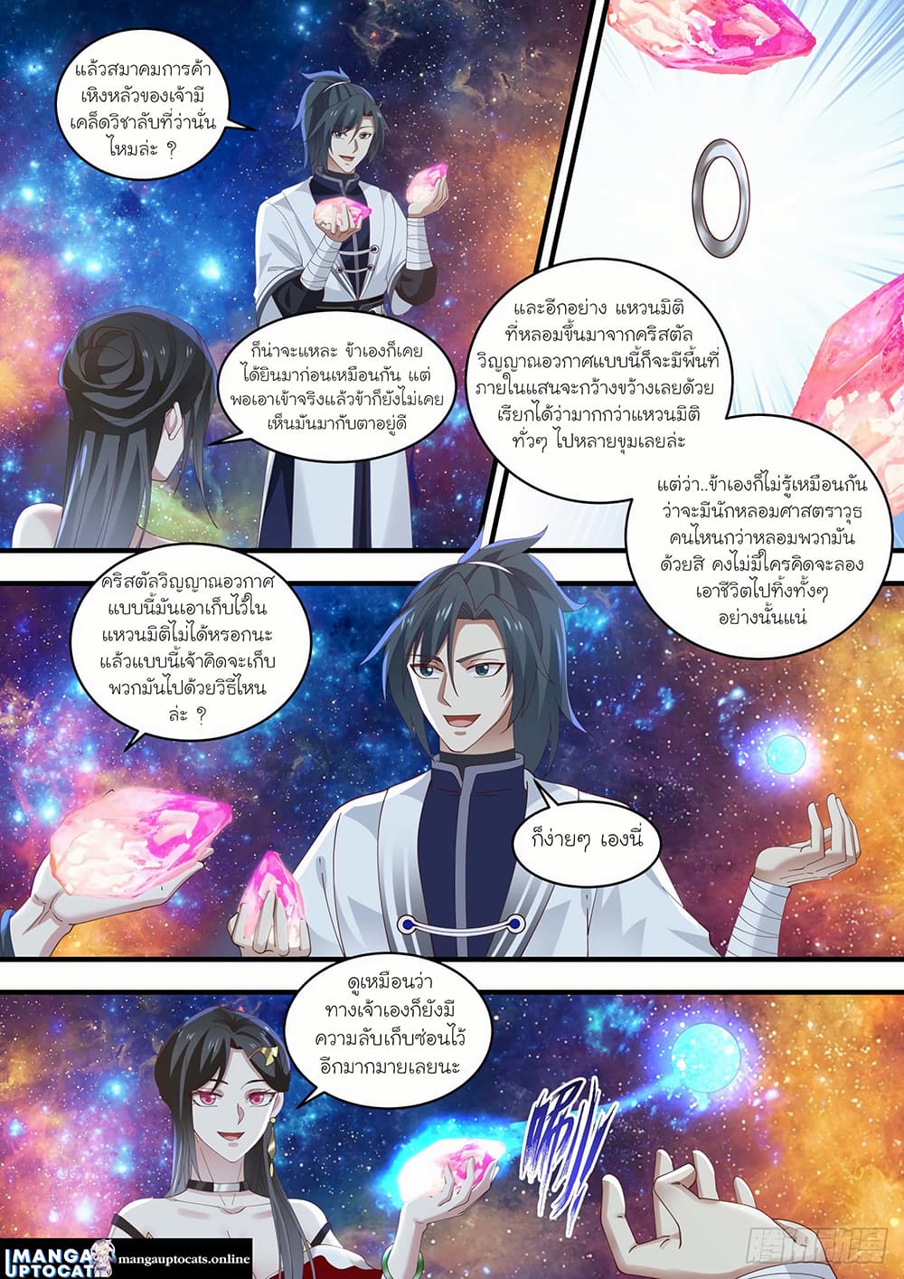 Martial Peak เทพยุทธ์เหนือโลก page 8