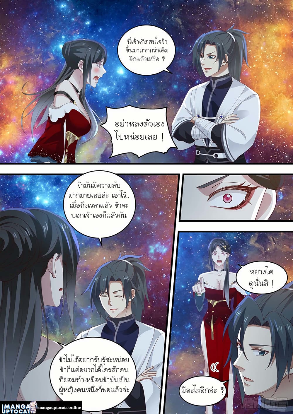 Martial Peak เทพยุทธ์เหนือโลก page 9