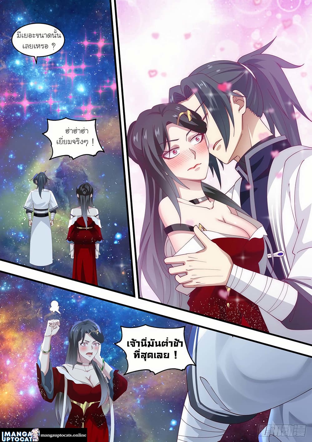 Martial Peak เทพยุทธ์เหนือโลก page 10
