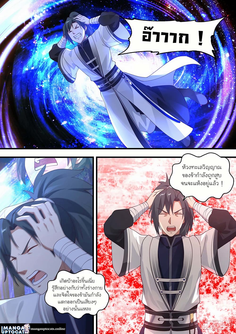 Martial Peak เทพยุทธ์เหนือโลก page 1
