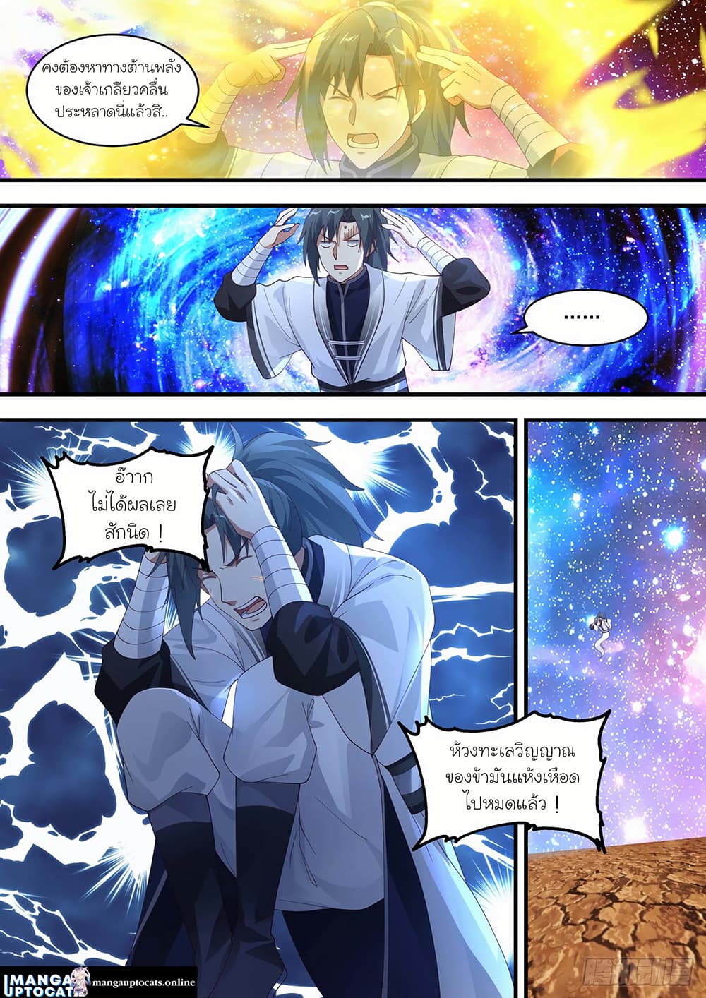 Martial Peak เทพยุทธ์เหนือโลก page 2