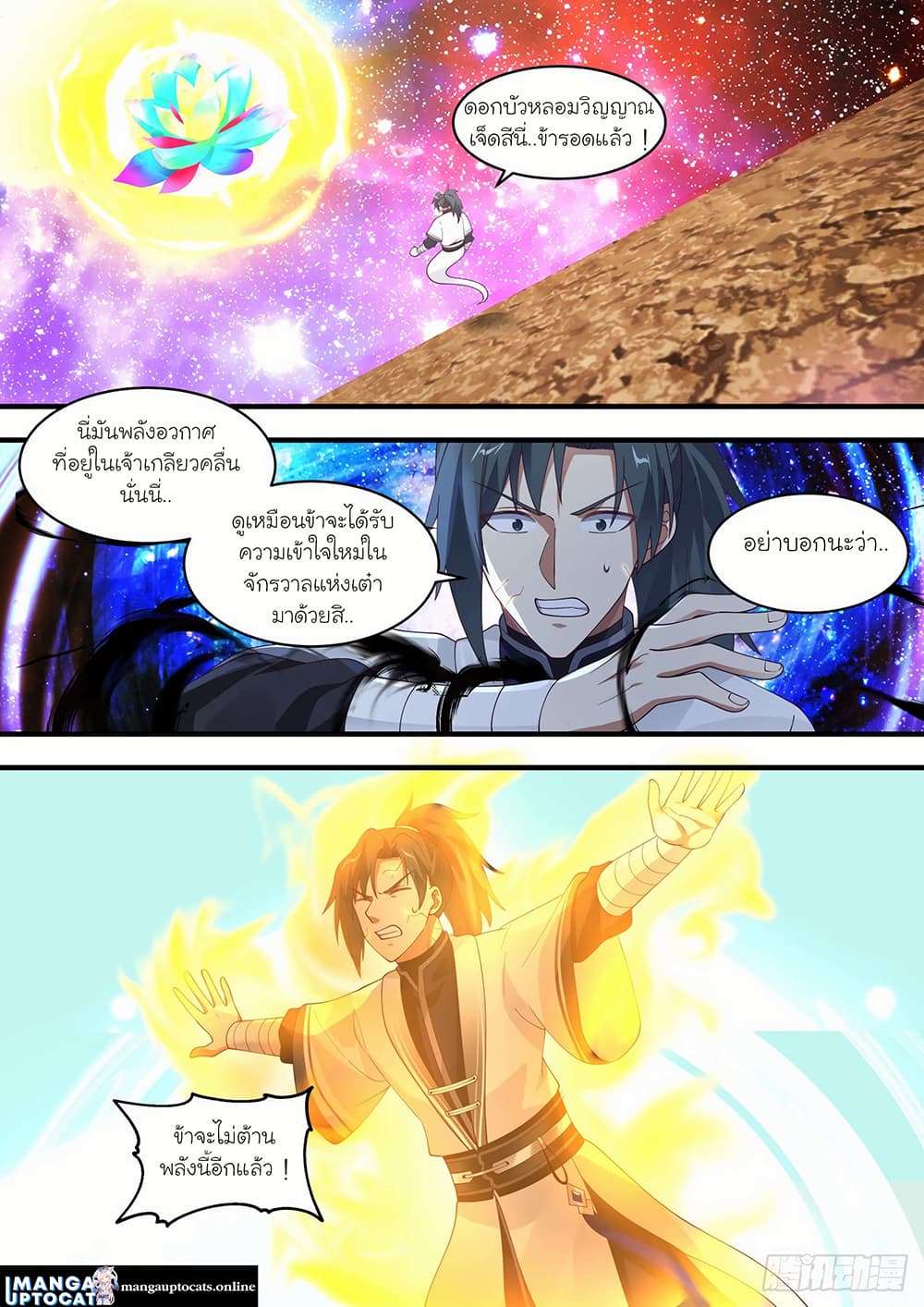 Martial Peak เทพยุทธ์เหนือโลก page 3