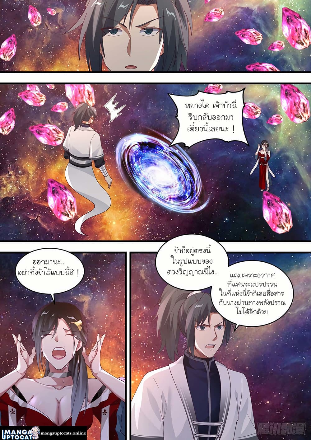 Martial Peak เทพยุทธ์เหนือโลก page 4