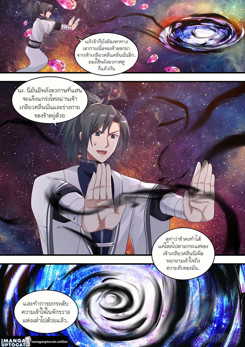 Martial Peak เทพยุทธ์เหนือโลก page 5