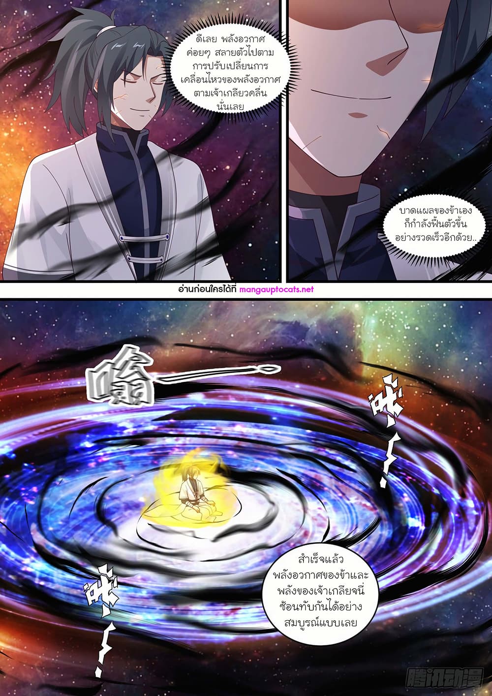 Martial Peak เทพยุทธ์เหนือโลก page 6