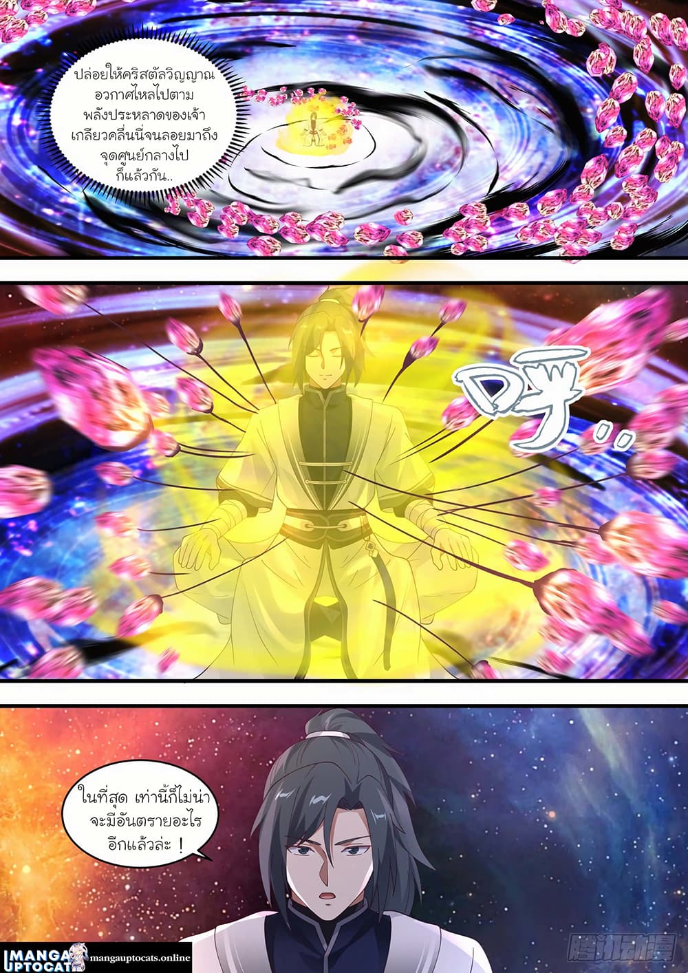 Martial Peak เทพยุทธ์เหนือโลก page 7