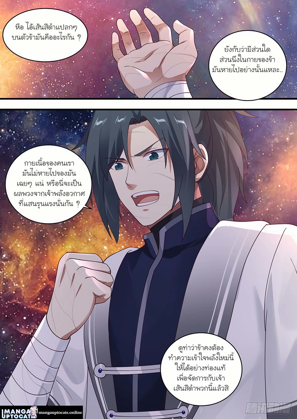 Martial Peak เทพยุทธ์เหนือโลก page 8