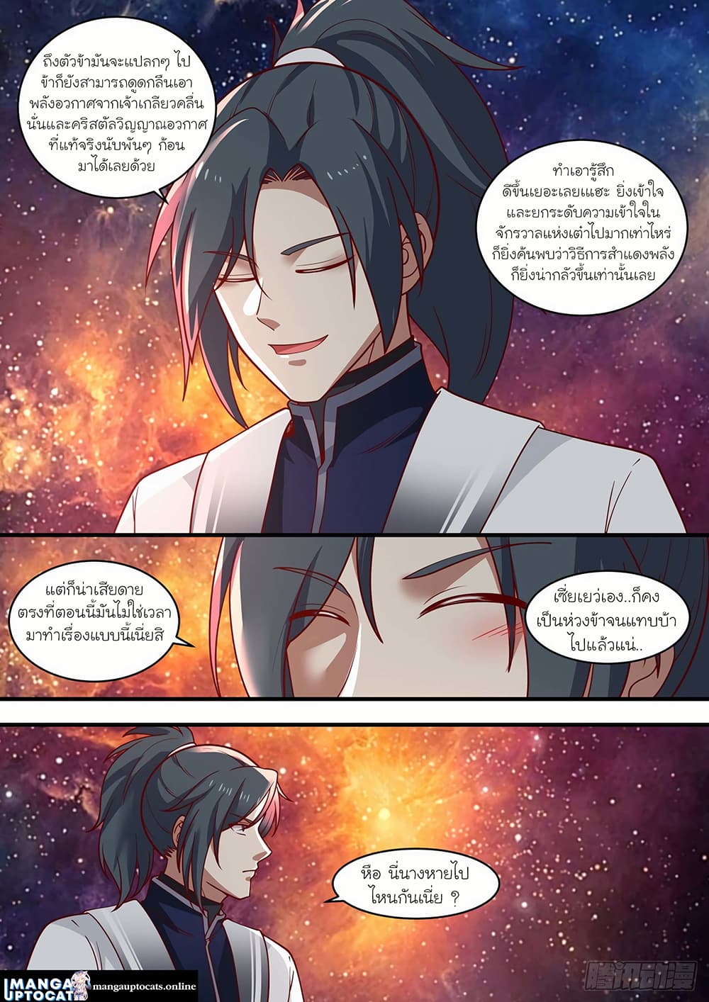 Martial Peak เทพยุทธ์เหนือโลก page 9