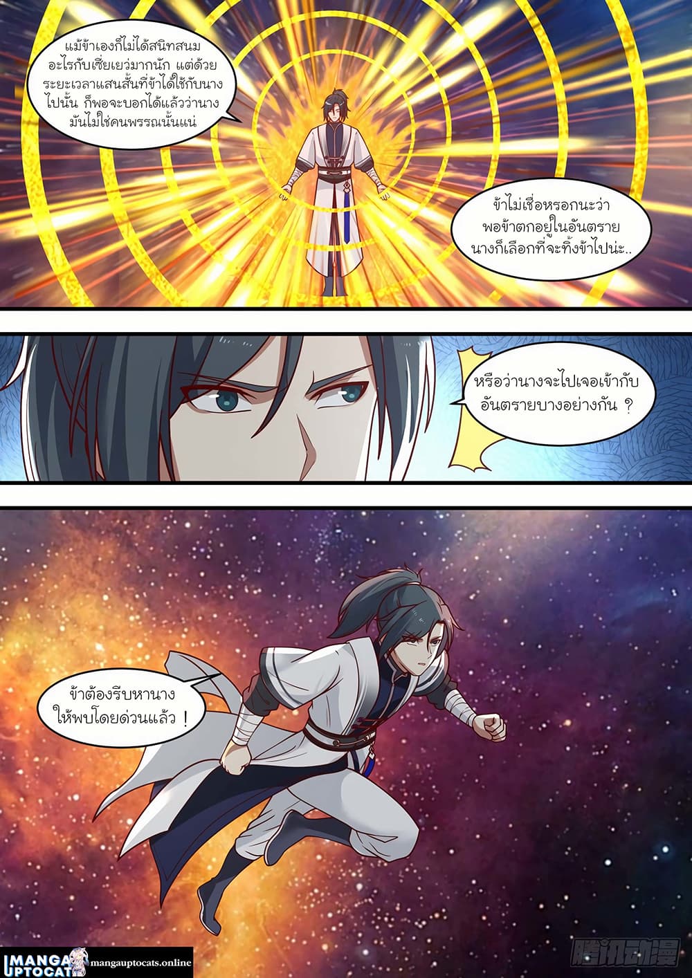 Martial Peak เทพยุทธ์เหนือโลก page 10