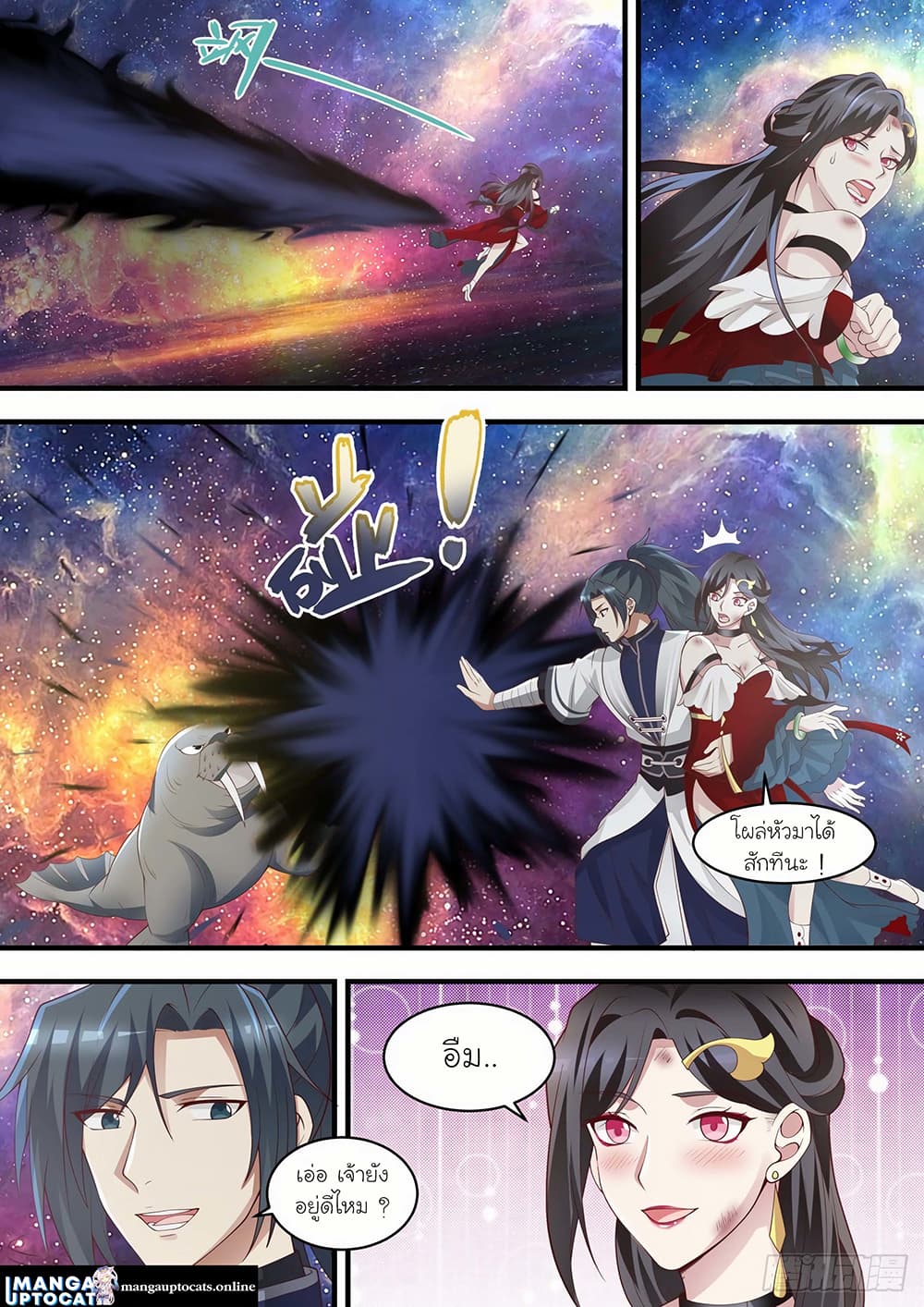 Martial Peak เทพยุทธ์เหนือโลก page 1