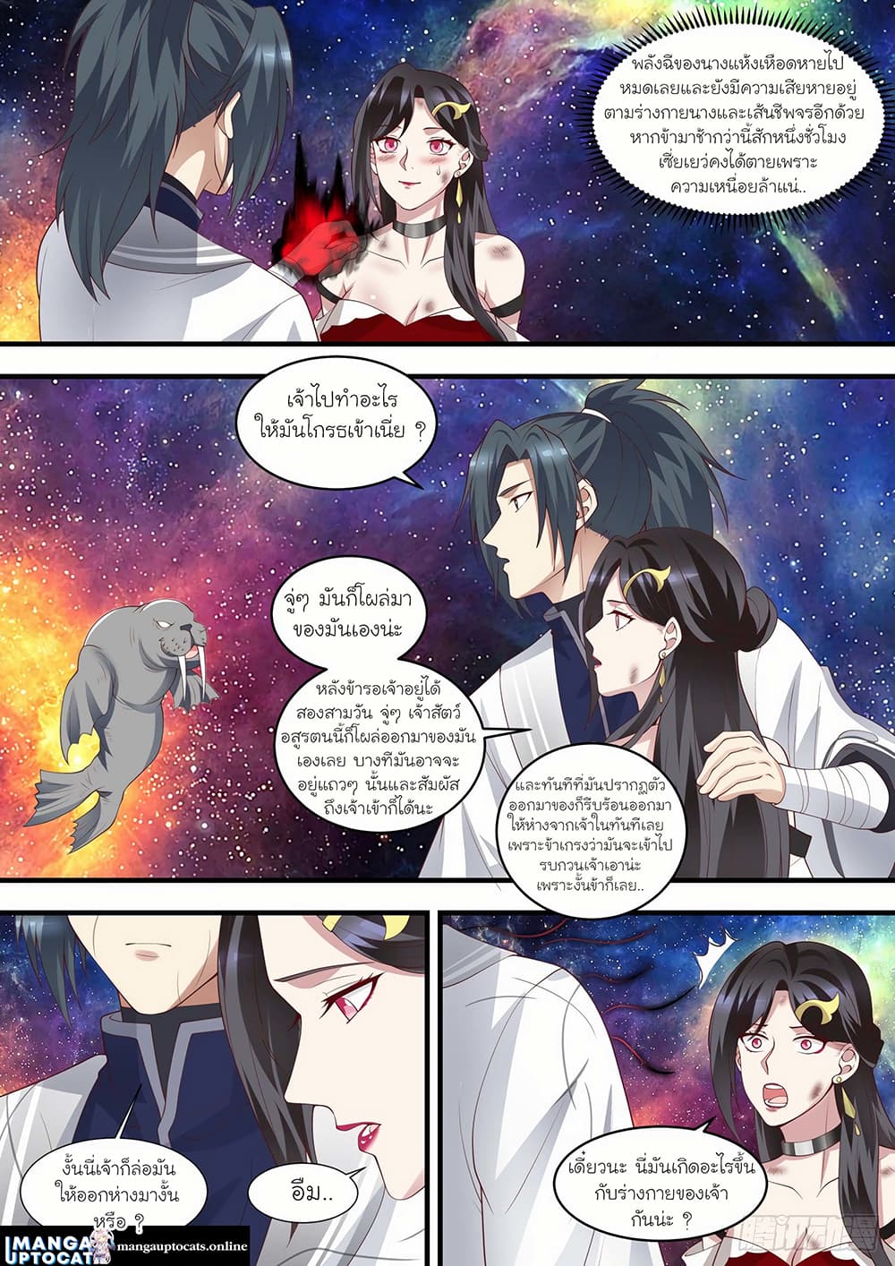 Martial Peak เทพยุทธ์เหนือโลก page 2